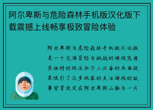 阿尔卑斯与危险森林手机版汉化版下载震撼上线畅享极致冒险体验