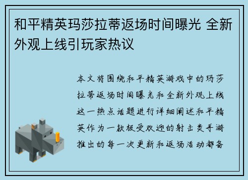 和平精英玛莎拉蒂返场时间曝光 全新外观上线引玩家热议