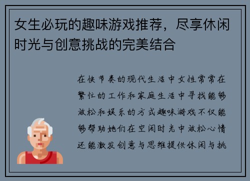 女生必玩的趣味游戏推荐，尽享休闲时光与创意挑战的完美结合