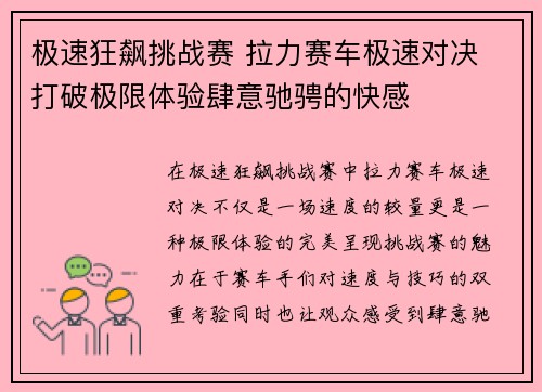 极速狂飙挑战赛 拉力赛车极速对决 打破极限体验肆意驰骋的快感