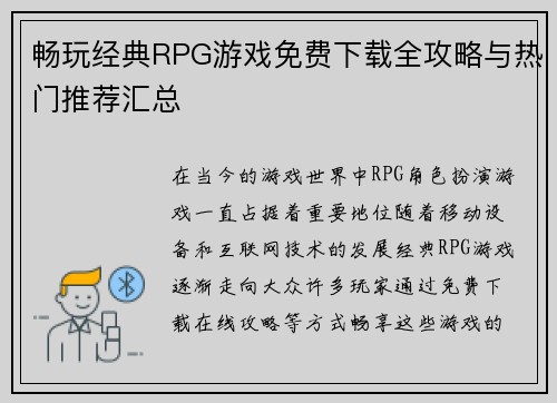 畅玩经典RPG游戏免费下载全攻略与热门推荐汇总