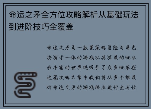 命运之矛全方位攻略解析从基础玩法到进阶技巧全覆盖