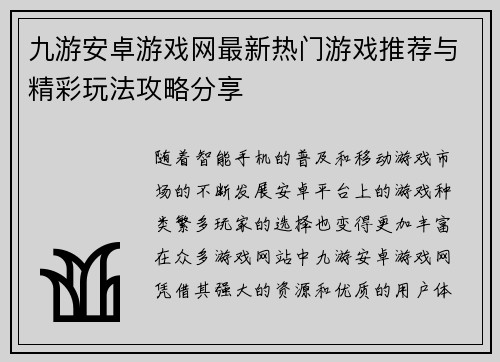 九游安卓游戏网最新热门游戏推荐与精彩玩法攻略分享