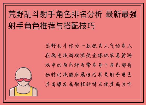 荒野乱斗射手角色排名分析 最新最强射手角色推荐与搭配技巧